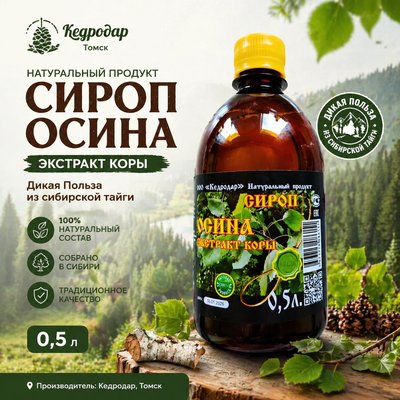 Сироп осина - экстракт коры осины